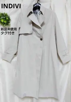 【新品未使用タグ付き】INDIVI　05/XXS コート　ベージュ　裏地無し