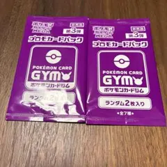 第3弾　未開封　MEGA ジムバトル　プロモカードパック