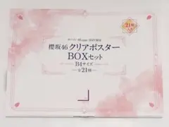 櫻坂46 村井優 アクリルスタンド・ブロマイドセット ローソン景品