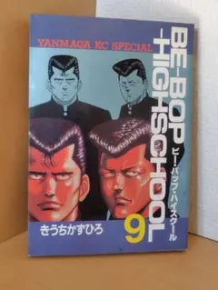 ビーバップハイスクール35巻 - メルカリ