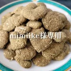 mimiike様専用です♪