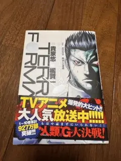 テラフォーマーズ 1