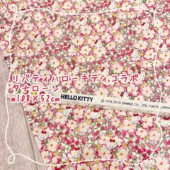 リバティ　タナローン　ハローキティコラボ　フローラル・ハート