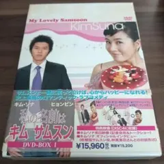 2026年最新】私の名前はキムサムスン dvdの人気アイテム - メルカリ
