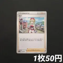 ノーマル　サポート　トレーナーズ　まとめ　受注　333円〜 2025年最新】ポケモンカードサポートノーマルの人気アイテム - メルカリ