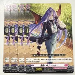 ヴァンガード D-PR/1531 青髪の異才リシウス PR 4枚セット