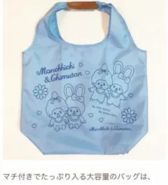 モンチッチ チムたん エコバッグ