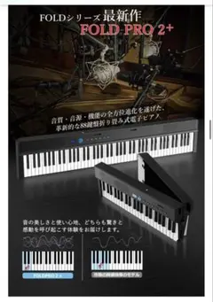 Longeye 電子ピアノ 88鍵盤 FOLD PRO2+ - メルカリ