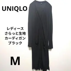 UNIQLO　ブラック ロングカーディガン M　241-170642　さらっと