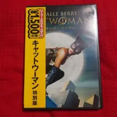 キャットウーマン 特別版('04米)〈2006年12月8日までの期間限定出荷〉