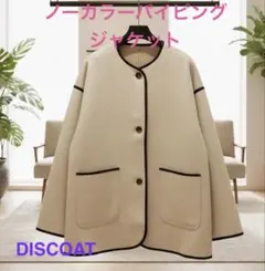 日本最高割！ノーカラーパイピングジャケットサイズMクリーム色