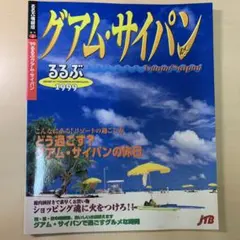 2026年最新】サイパンガイドブックの人気アイテム - メルカリ
