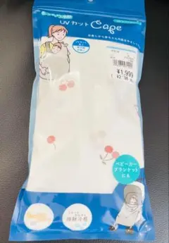 マルチケープ　新品未使用