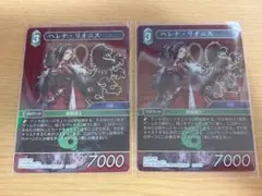 プレミアム含むヘレナ・リオニス2枚 Hero FFTCG 秘められた希望
