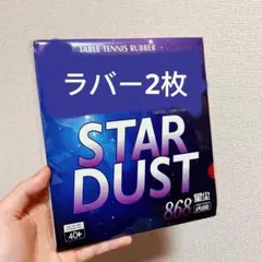 卓球 ラバー 裏 ソフト　テンション　赤 と 黒 セット 2枚セット　T3