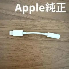 Apple Lightning 3.5mm ヘッドフォンジャックアダプタ