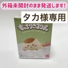 新品未開封　ちいかわ　もっちりころりん　くりまんじゅう