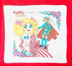 1970年代製キャンディキャンディ昭和レトロハンカチcandycandy少女漫画