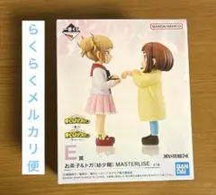 ヒロアカ 一番くじ E賞 麗日お茶子＆トガヒミコ 幼少期 MASTERLISE