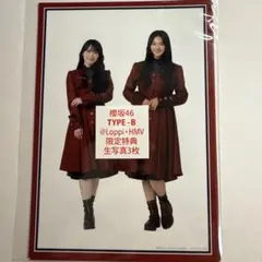 櫻坂46 10th HMV特典限定 生写真3枚セット