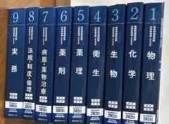 第106回 2021年度薬剤師国家試験対策参考書 追補付き10冊セット