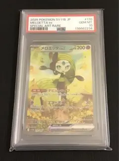 メロエッタ ex SAR PSA10 PSA10/1ED メロエッタEX SR SC 025/020 2013 BW - メルカリ