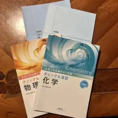 大学入学共通テストチェック&演習　化学物理