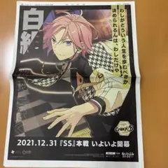 あんさんぶるスターズ！ あんスタ 新聞 SS 茨城 まとめ売り27点