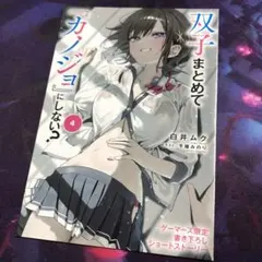 双子まとめて『カノジョ』にしない？ ゲーマーズ限定 書き下ろしショートストーリー