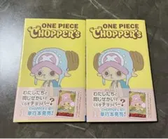 ONE PIECE CHOPPER'S 1巻 2冊セット カード付き　新品