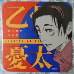 呪術廻戦 乙骨憂太 アートコースター 呪術廻戦展 呪術廻戦 アートコースター 乙骨憂太 おまけ付 - メルカリ