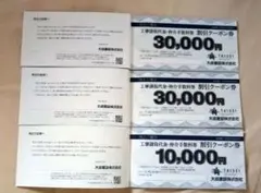 大成建設株主優待券工事請負代金工事請負代金仲介手数料等割引クーポン