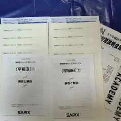 SAPIX 学校別サピックスオープン 筑駒① 4教科セット - メルカリ