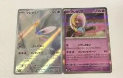 クレセリアar 2枚