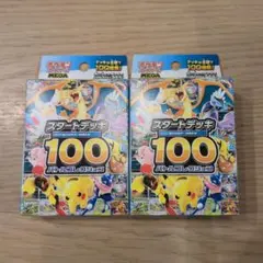 【新品】ポケモンカードゲーム　スタートデッキ100バトルコレクション　2個セット