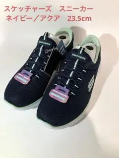 【未使用】スケッチャーズ　スリッポン　スニーカー　23.5cm サミッツ