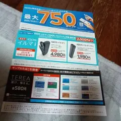 【ローソン限定】サンプルたばこ引換&IQOS イルマi