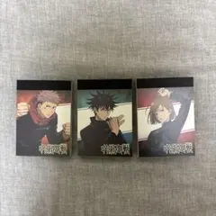 【新品未使用】呪術廻戦 メモ帳 3冊セット