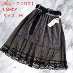 【新品・タグ付き】LAMCY チュール チェック柄 ロングスカート M ブラック