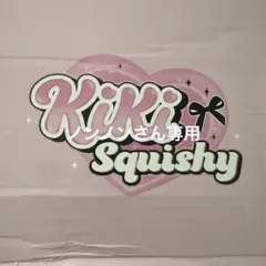 ノンノンさん専用