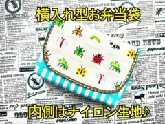 横入れ型 お弁当袋 昆虫 柄 ナイロン クワガタ 男の子　筒型　封筒型