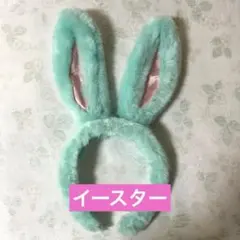 東京ディズニーリゾート カチューシャ イースター うさぎ