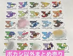 韓国限定 ポケモン 30周年記念 ステッカー 25枚まとめ売り （バラ売り