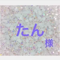 専用