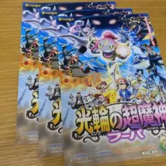 映画 ポケットモンスター ポケモン「光輪の超魔神 フーパ」販促チラシ3枚