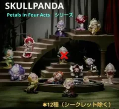 SKULLPANDA Petals in Four Acts　シリーズ 　12種
