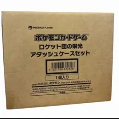 新品未開封 ロケット団の栄光 アタッシュケースセット