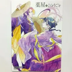 薬屋のひとりごと 猫猫 コミッパ 特典 キャンバス風ボード アニメイト