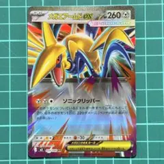 ポケモンカード メガエアームドex RR M3 054/080のサムネイル