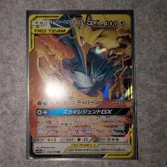 ファイヤー&サンダー&フリーザーGX RR SM12a TAG TEAM GX…